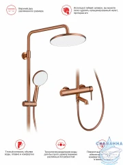 Душевая система Raglo 250 1 режим R20.24.33 (медь)