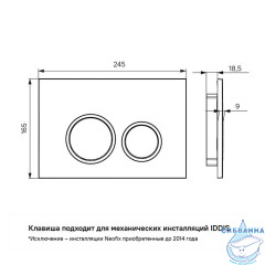 Клавиша смыва, универсальная, белая, Unifix, 003, IDDIS, UNI03WCi77