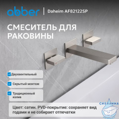 Смеситель для раковины встраиваемый Abber Дахейм AF82122SP (сатин)