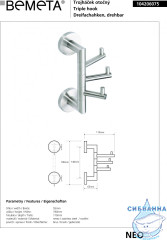 Крючок Bemeta Neo 104206075 поворотный