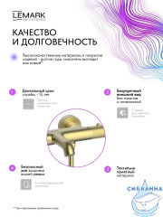 Смеситель для ванны Lemark Белуга LMF-8042B-BRLG (брашированное золото)