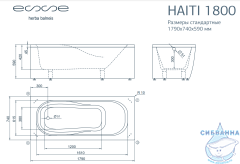 Ванна из литьевого мрамора Esse Haiti 179x74