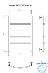 Полотенцесушитель водяной Санприз Классик П6 50х80 (нижнее подключение) (черный матовый)