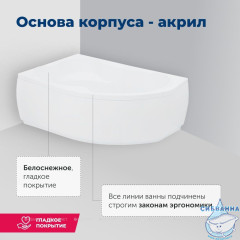 Акриловая ванна Aquanet Capri 160x100 L с каркасом