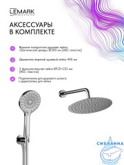 Душевая система Lemark Белуга 300 1 режим LMF-8065B-C (хром)