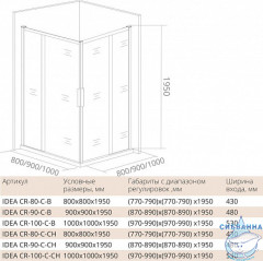 Душевое ограждение Bas Idea CR-80-C-CH профиль хром, стекло прозрачное (без поддона)