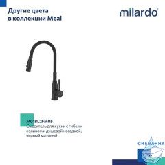 Смеситель для кухни с гибким изливом и душевой насадкой, глянцевый хром, Meal, Milardo, M01SB2FM05