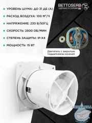 Вытяжной вентилятор Bettoserb 110151 (белый)