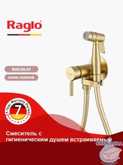Встраиваемый смеситель с гигиеническим душем Raglo R20.54.03 (сатин золотой)
