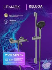 Смеситель для ванны Lemark Белуга LMF-8022B-GM (графит)