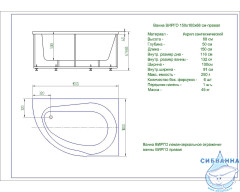 Акриловая ванна Aquatek Вирго R 150х100 с каркасом