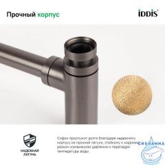 Сифон для умывальника Iddis Optima Home OPTGM00i84 (графит)