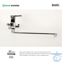 Смеситель для ванны Iddis Bild BILSB00i10WA (хром)