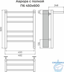Полотенцесушитель электрический Terminus Аврора П6 45х60 с полкой (белый матовый)  (с возможностью скрытого подключения, подключение справа)