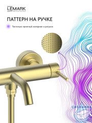 Смеситель для ванны Lemark Белуга LMF-8022B-BRLG (брашированное золото)