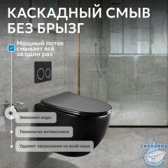 Унитаз подвесной безободковый Abber Bequem AC1100MB с сиденьем Soft Close (микролифт) (черный матовый)