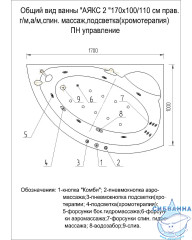Акриловая ванна Aquatek Аякс 2 R 170х110 с каркасом