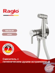 Встраиваемый смеситель с гигиеническим душем Raglo R20.54.05 (сатин)