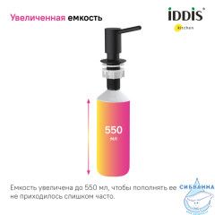 Дозатор для жидкого мыла Iddis Kitchen Line SDIBL00i59
