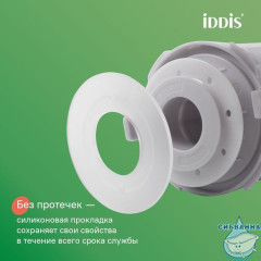 Выпускной двухуровневый клапан, IDDIS, F012400-0009