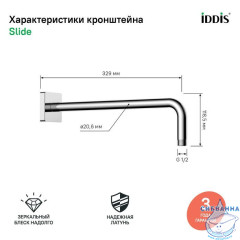Кронштейн для верхнего душа, хром, Slide IDDIS, SLI39CSi61