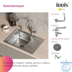 Мойка, нерж. сталь, шелк, с крылом, 605*440*180, Sound, IDDIS, SND60SDi77