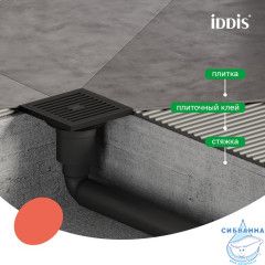 Трап душевой, вертикальный выпуск, сухой затвор, 10х10см, матовый черный, IDDIS, 980CV10BL3DDZ