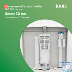 Арматура смывная, 2-ур, нижний подвод, тип B, IDDIS, F012400-02K