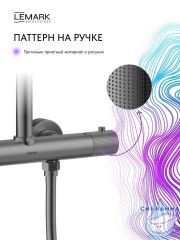 Душевая система Lemark Белуга 300 1 режим LMF-8045B-GM (графит)