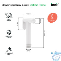 Гигиеническая душ Iddis 020WB0Gi20 (белый)