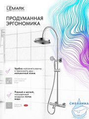 Душевая система Lemark Пушкин 230 1 режим LMF-8646B-C (хром)
