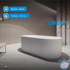 Акриловая ванна Abber 170х80 AB9410-1.7