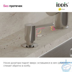 Дозатор, латунь, хром, Kitchen Line, IDDIS, SDISB00i59