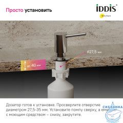 Дозатор для жидкого мыла Iddis Kitchen Line SDISB00i59