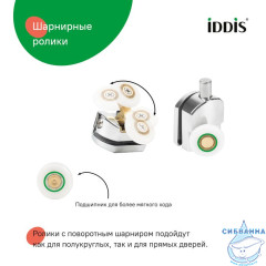 Ролики, 2 верхних, двойные; 2 нижних, одинарные, D=23 мм, хром, стекло 5-6 мм, IDDIS, 966M23C6DZ