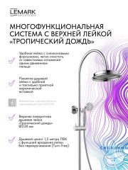 Душевая система Lemark Пушкин 230 1 режим LMF-8646B-C (хром)