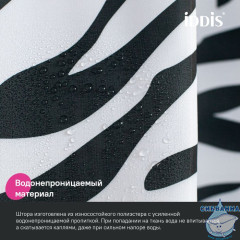 Штора для ванной, 200x180 см, Полиэстер, IDDIS, BB03P18i11