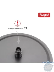 Верхний душ Raglo 300 R451.56.09 (графит)