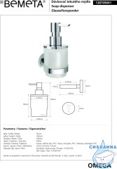 Дозатор жидкого мыла Bemeta Omega 138709041 mini