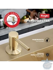Дозатор для жидкого мыла Raglo R720.01.03 сатин золотой