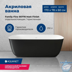 Акриловая ванна Aquanet Family Fine 170x78 (белый /черный матовый)