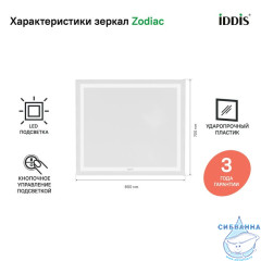 Зеркало с подсветкой, 80 см, Zodiac, IDDIS, ZOD8000i98