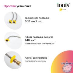 Смеситель для кухни с каналом для фильтрованной воды и гибким изливом, хром, Ikon, IDDIS, IKNSBFFi05