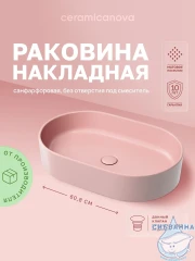  Раковина на столешницу 61 см Ceramicanova Element CN6048MP (розовый)