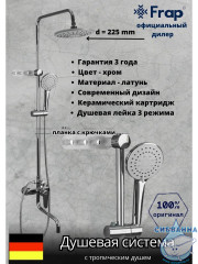 Душевая система Frap F24001 230 1 режим (хром)