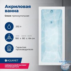 Акриловая ванна Aquanet Grace 180х80 с каркасом