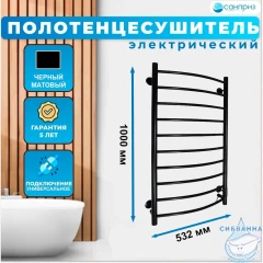 Полотенцесушитель электрический Санприз Классик П10 50х100 (черный матовый)