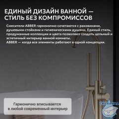 Смеситель ABBER Wasser Kreis AF8115GN напольный для ванны, золото матовое
