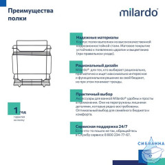 Полка Milardo Grid GRICS2BM44
