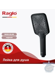Ручной душ Raglo 3 режима R450.52.06 (черный матовый)
